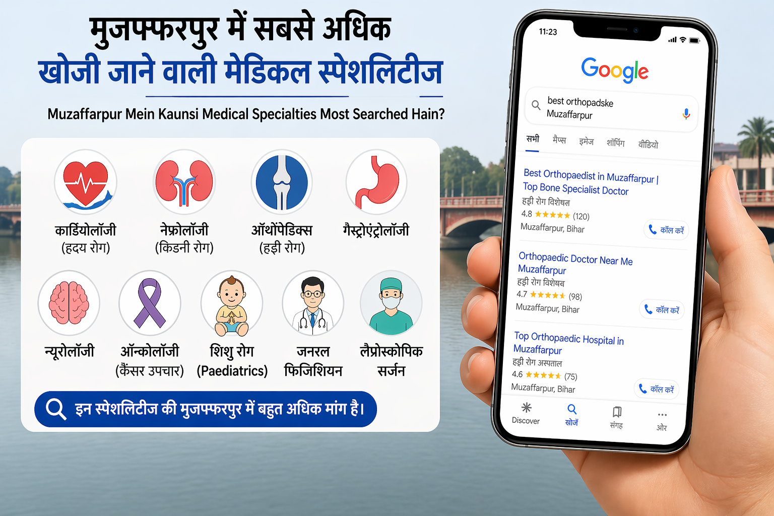 Muzaffarpur patient searching best doctor near me on smartphone